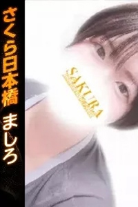 ましろ