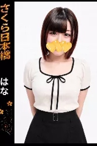 はな