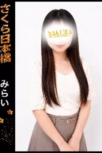 みらい