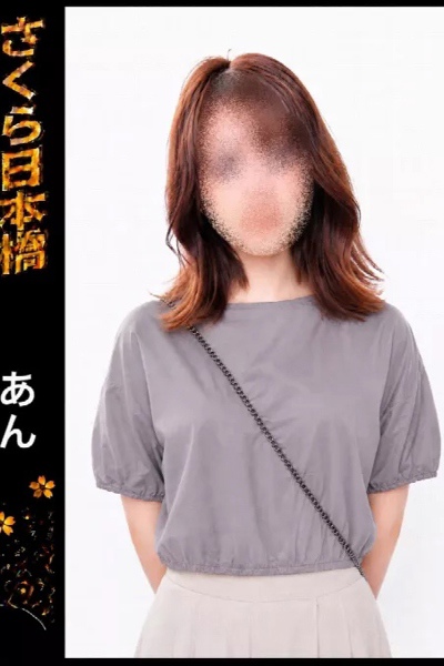 あん