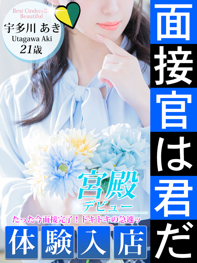 宇多川 あき