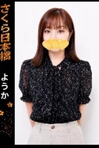 ようか