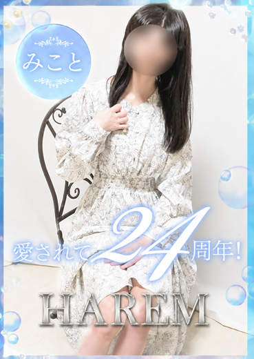 みこと
