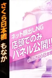 もなか