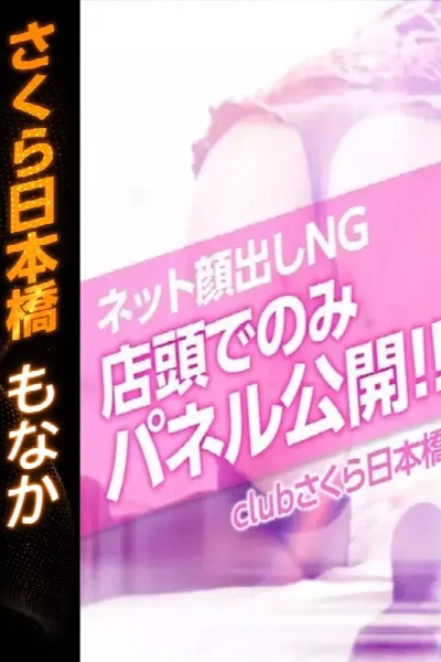 もなか