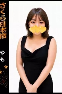 やも