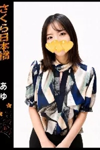 あゆ