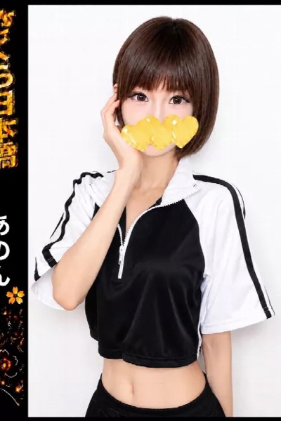 あのん