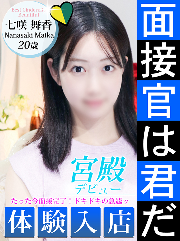 七咲 舞香