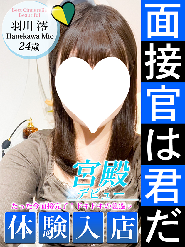 羽川 澪