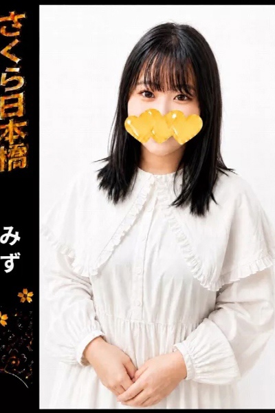 みず