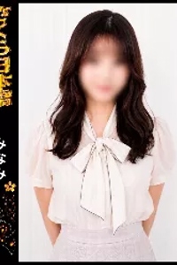 みなみ