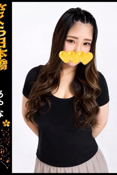 あやな