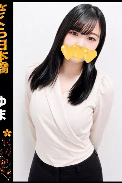 ゆま