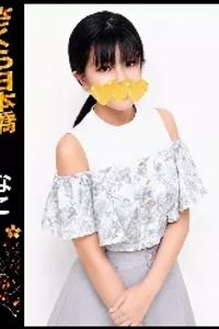 なこ