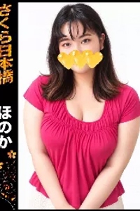 ほのか