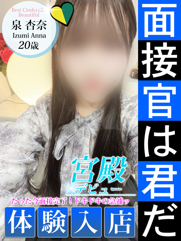 泉 杏奈