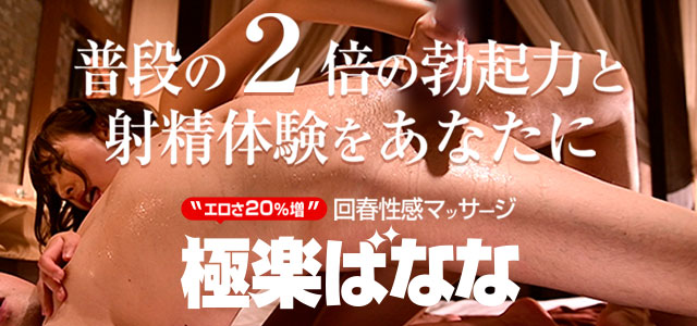 極楽ばなな名古屋店