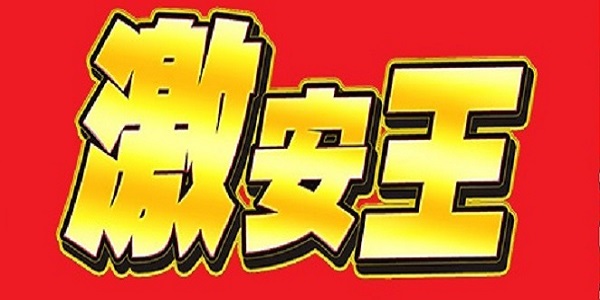 秋田デリヘル 激安王